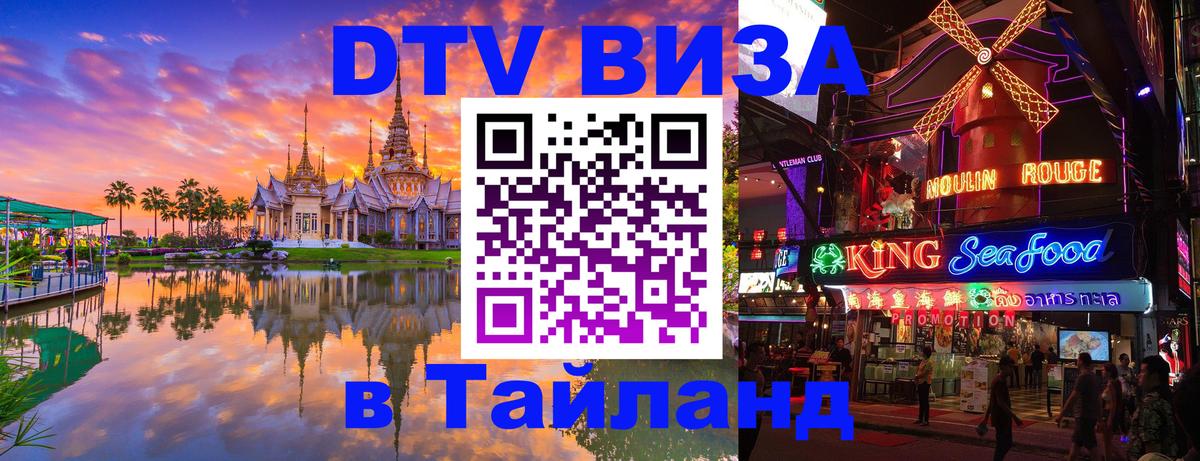 DTV Visa Thailand — прайс и условия, виза без дополнительных документов - 